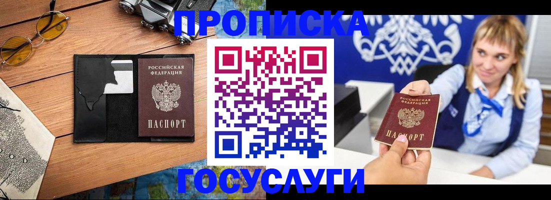 прописка штамп в Альметьевске
