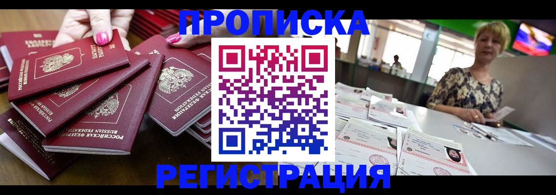 прописка гарантия в Альметьевске