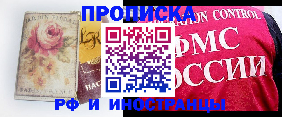 прописка в Альметьевске